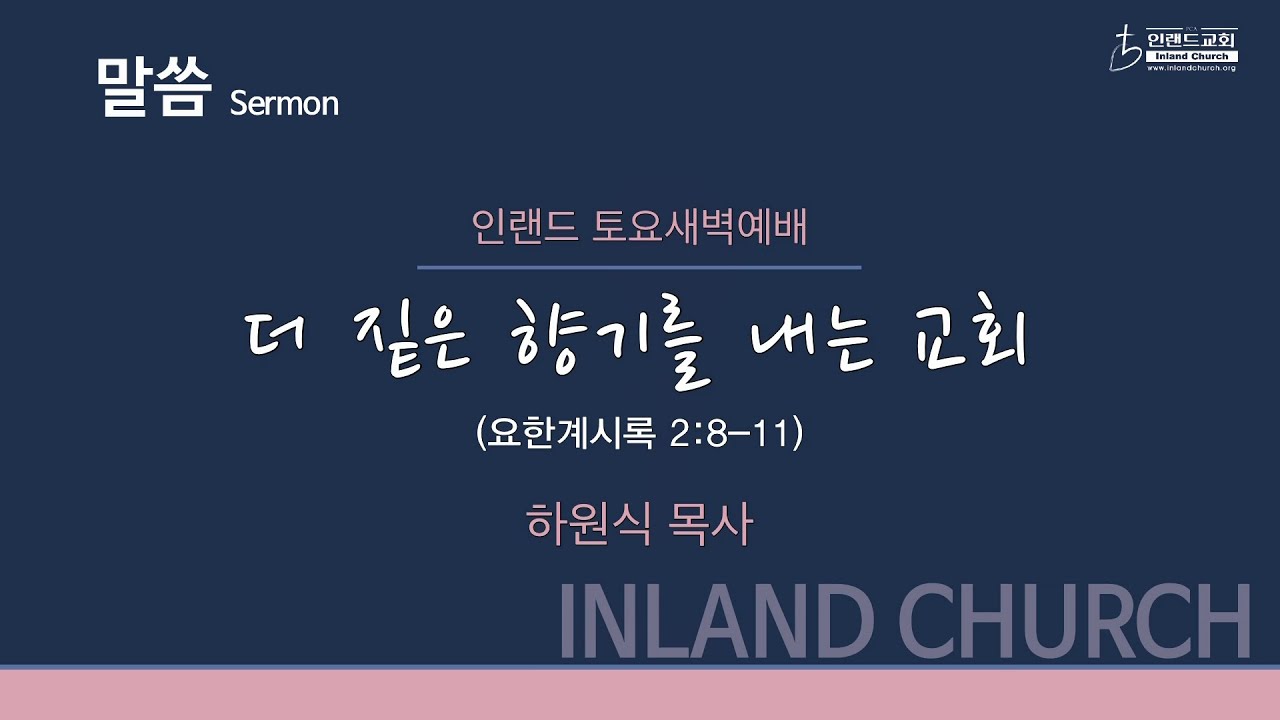 토요새벽예배설교