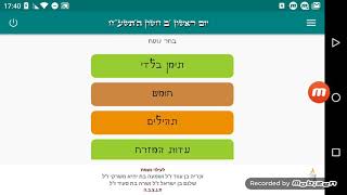 מבט על סידורון - אפליקציית סידור וחומש חכמה חינמית