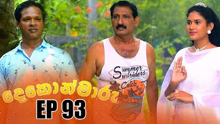 Dekon Maaru | Episode 93 30th April 2023