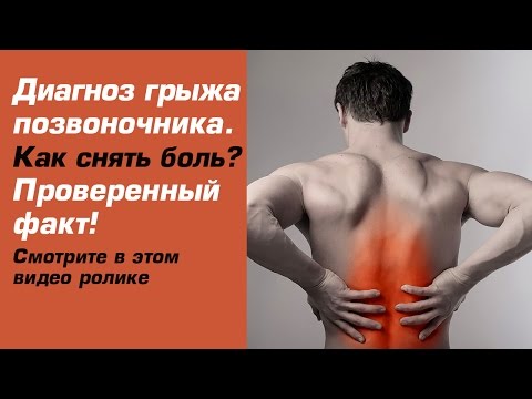 Снимать боли в спине Снимать боли в спине