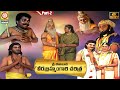 2022 Telugu Devotional Songs | Veerabrahmendra Swamy Charitra Part 2 | Vishnu Audios And Videos