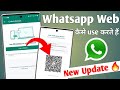 Whatsapp New Update | Whatsapp Web kaise use karte hai | How to use whatsapp web