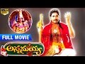 Annamayya Telugu Full Movie | Nagarjuna | Ramya Krishna | Suman | K Raghavendra Rao | MM Keeravani