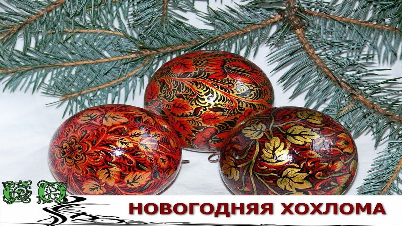 Игрушки с хохломской росписью Игрушки с хохломской росписью