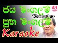 Jaya Mangalam Suba Mangalam | karaoke songs Sinhala | H R Jothipala | Sinhala songs without voice