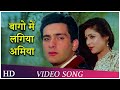 Bago Mein Lagiya Ambiya | Aasmaan (1984)| Rajiv Kapoor | Tina Munim | Divya Rana | Romantic Hits