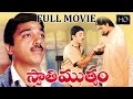 Swathi Muthyam Telugu Full Length Movie || Kamal Haasan, Raadhika || Telugu Super Hit Movies