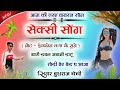 सेक्सी सोंग // थारी डबल जवानी डाटू // singer budhraj Chechi " mp3 song