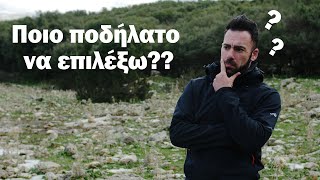 Ποιο είναι το κατάλληλο ποδήλατο για σένα;