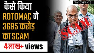 Rotomac Scam explained in Hindi