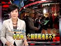 李登輝參觀漁港 關注南北韓局勢－民視新聞