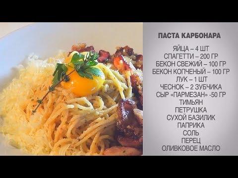 Карбонара паста рецепт пошаговый с Карбонара паста рецепт пошаговый с
