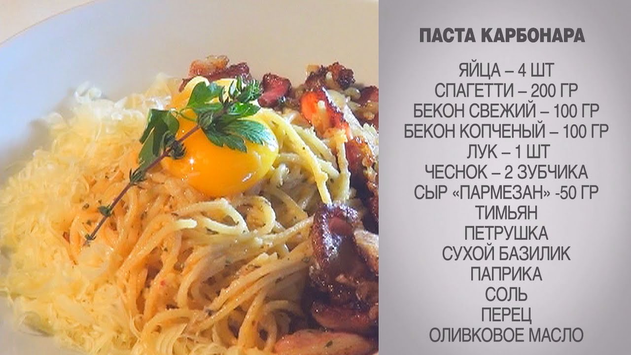 Рецепты пасты с пошагово карбонара Рецепты пасты с пошагово карбонара