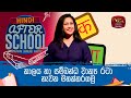 After School - Hindi Language 07-07-2023