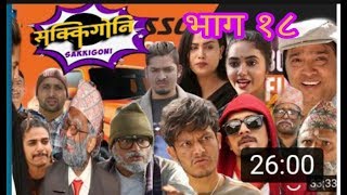 Sakkigoni Comedy Seral Episode 18 Arjun Ghimire Kumar Sagar Hari