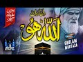 DIL KARDA ALLAH ALLAH - Meri Rooh Pai Rab Rab Kardi - Official HD Video, Ghulam Murtaza, Islamic Pro