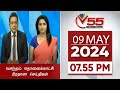 Vasantham TV News 7.55 PM 09-05-2024