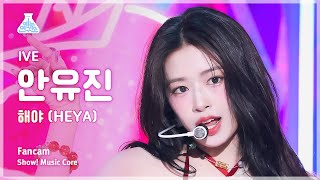 [예능연구소] Ive An Yujin (아이브 안유진) - 해야 (Heya) 직캠 | 쇼! 음악중심 | Mbc240504방송