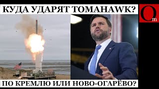 J.d. Vance Les États-Unis Envisagent De Fournir Des Missiles Tomahawk À Lukraine