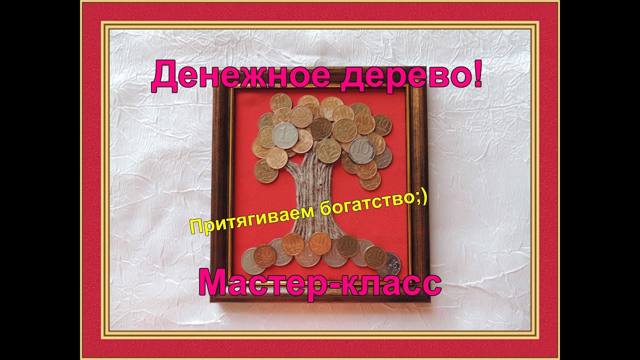 Денежное дерево подарок на свадьбу слова Денежное дерево подарок на свадьбу слова