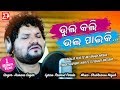 Saralia Pua Te | Bhul Kali Bhala Paiki | Official Studio Version | Humane Sagar | Odia Sad Song