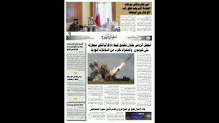 اخبار اليوم _اليمن 3مارس2022 رقم( 2430)