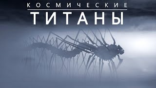 Следы Великих Миров: Чужая Вселенная или теория 