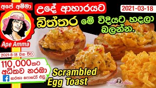 Easy scrambled egg toast by Apé Amma