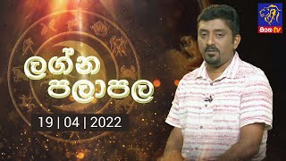 Lagna Palapala | 19 - 04 - 2022 | SiyathaTV