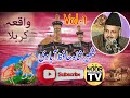 Waqia Karbla - Vol.1 - Peer Syed Shabbir Hussain Shah Hafizabadi - Old Audio Casset