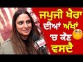 Japji Khaira ਦੀਆਂ ਅੱਖਾਂ 'ਚ ਕੌਣ ਵਸਦੈ | Punjabi Actress | Hamdard Tv