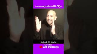 How To Focus Sinhala - Positive Thinking Sinhala