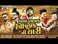 Devipujak Ni Yari Kiran Zanu Gujarati New Latest Devipujak Song full HD Video