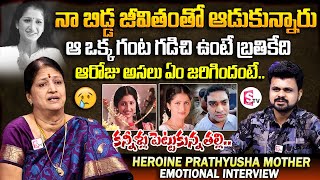 My Child Was Tortured And Killed Heroine Prathyusha Mother Emotional Interview Ammaku Prematho