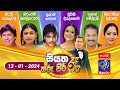 Siyatha Tharu Piri Re 13-01-2024