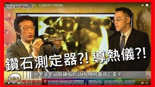讓當鋪連連受騙的鑽石,居然....全民鑑寶學院 (第005集)