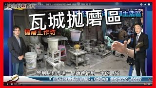 世界翡翠中心的緬甸瓦城,玉石拋磨區大曝光....花輪哥之全民鑑寶新聞台(010)_排播日期_2016_12_30