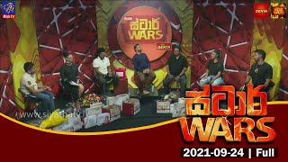 WARS  Full Episode | 24 - 09 - 2021 | SIYATHA TV
