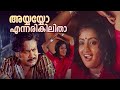 Ayyayyo ennarikilitha Video Song | Aarambham | S Janaki | Sumalatha | Sukumaran |