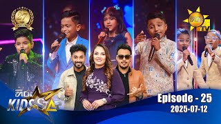 Hiru Kids Star - Season 01 | EPISODE 25 | 2025-07-12