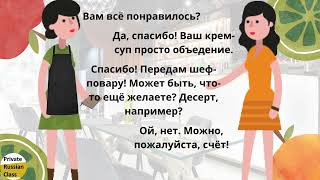 В Ресторане At The Restaurant Private Russian Cl