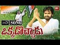 Okkadochadu Full Song HD | JanaSena Republic Day Special | Pawan Kalyan | 99TV Telugu