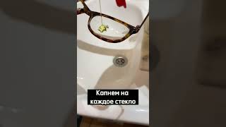 Как Легко Отмыть Очки