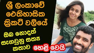 Srilankan Cricket Fight With Thisara Perera & Shehan Jayasooriya