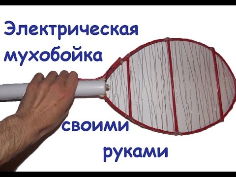 Мухобойка электрическая своими руками Мухобойка электрическая своими руками