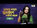 Premer Manush Gumaile Chaiya Thake | Jhuma | Khude Gaanraj 2008 | Bangla Song | Channel i TV