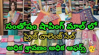సతష షపగ మల ల శరవణ & వరలకషమ వరతనక ఫయనస నచ వరక శరస వరక ఆఫరసఆఫరస