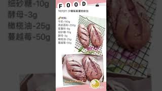 Sweet Potatoes Cranberries Soft European Bread 紫薯蔓越莓软欧包