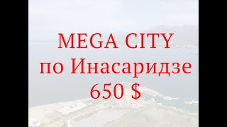 Видео Mega City по Инасаридзе - Недвижимость Батуми от Rent&Sale Batumi, улица Инасаридзе, Батуми, Грузия