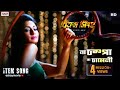 Na Champa Na Chameli ( Full Video) | Bikram Singha | Prosenjit | Richa Ganguly | Eskay Movies